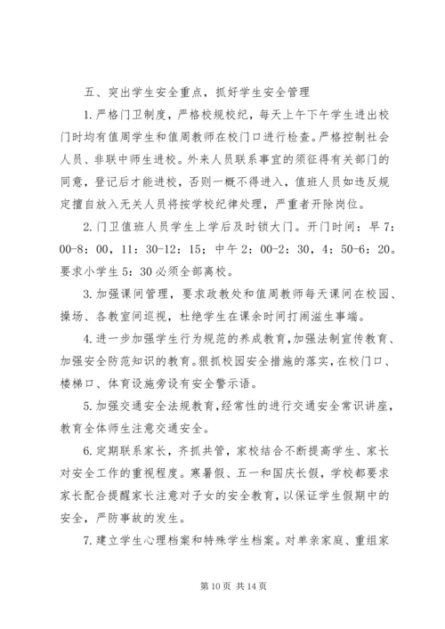 仙桃四中校园安全防范措施.docx