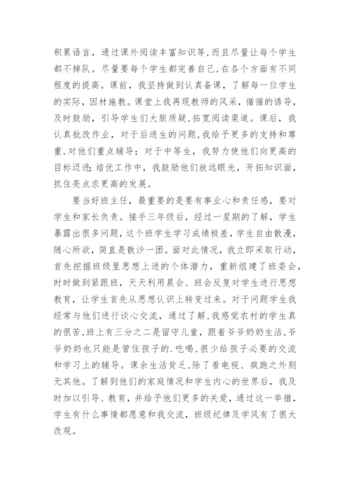 小学音乐教师支教工作总结.docx