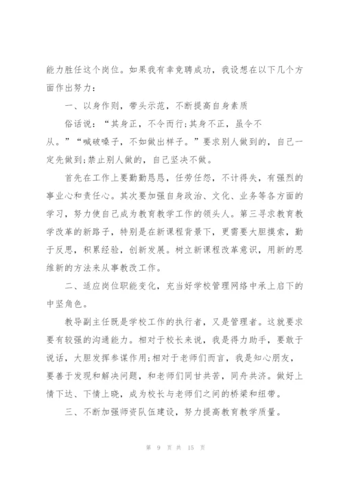 教师竞聘演讲稿参考范文.docx