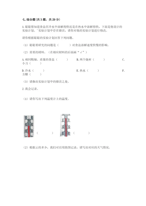 教科版三年级上册科学期末测试卷精品（名师系列）.docx