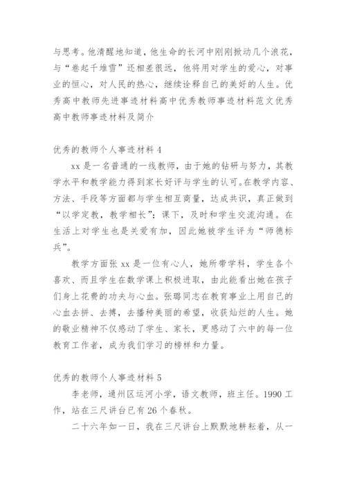 优秀的教师个人事迹材料.docx