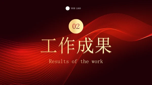 红色高级线条几何年中工作汇报PPT模板