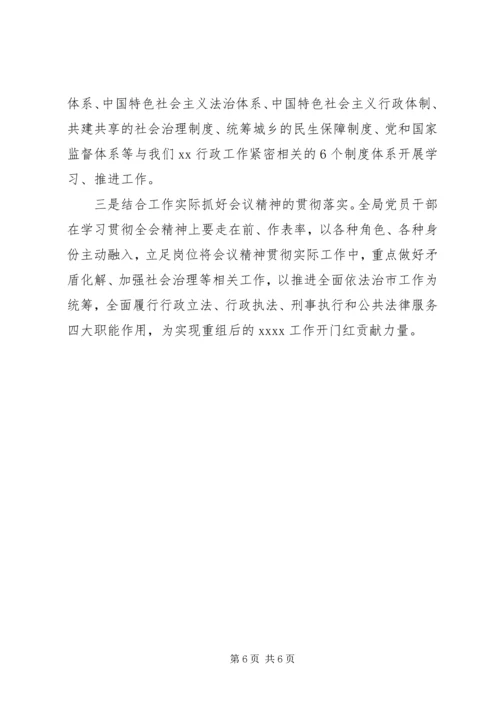 学习十九届四中全会精神研讨发言两篇.docx