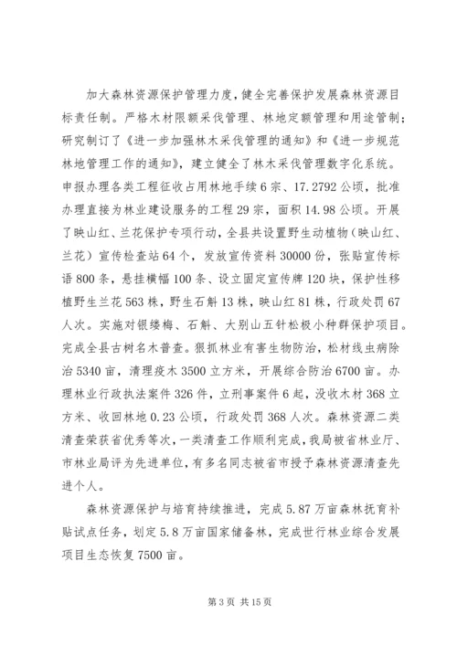 林业局上半年工作总结及下半年工作安排.docx