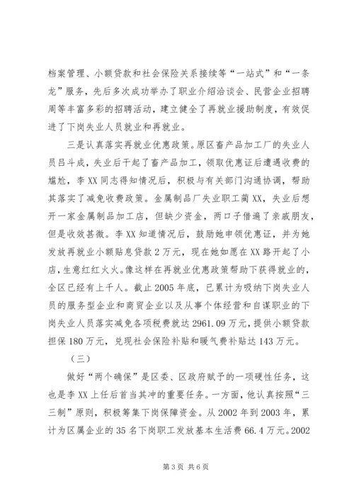 立足岗位展风采－记优秀共产党员、区劳动和社会保障局局长李＊＊.docx