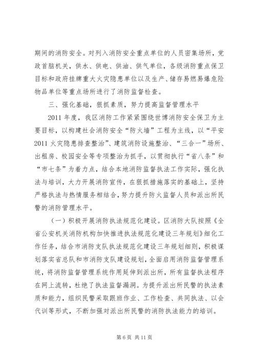 副区长在消防考核汇报会讲话.docx