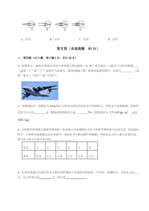 强化训练四川遂宁市第二中学物理八年级下册期末考试同步测评练习题（解析版）.docx