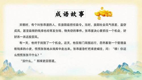 山水中国风插画寓言故事水滴石穿读书分享ppt成语故事
