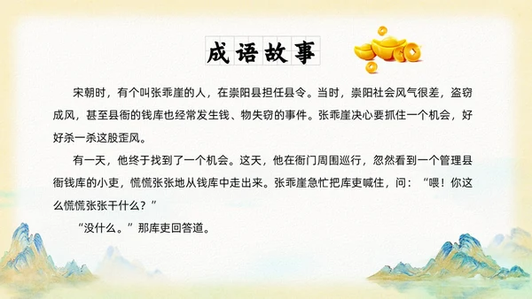 山水中国风插画寓言故事水滴石穿读书分享ppt成语故事