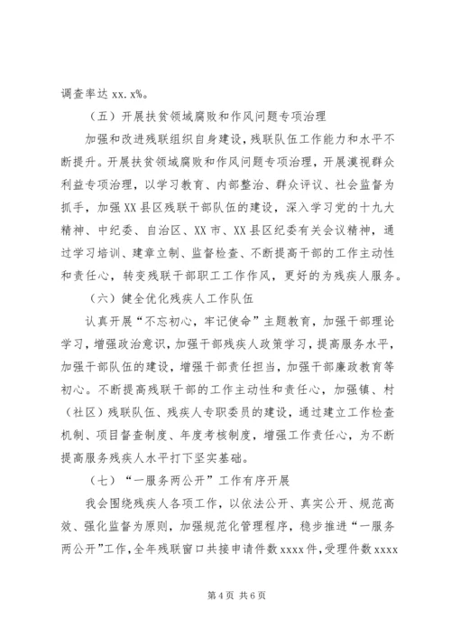 残联XX年工作总结及XX年工作计划（区县）.docx