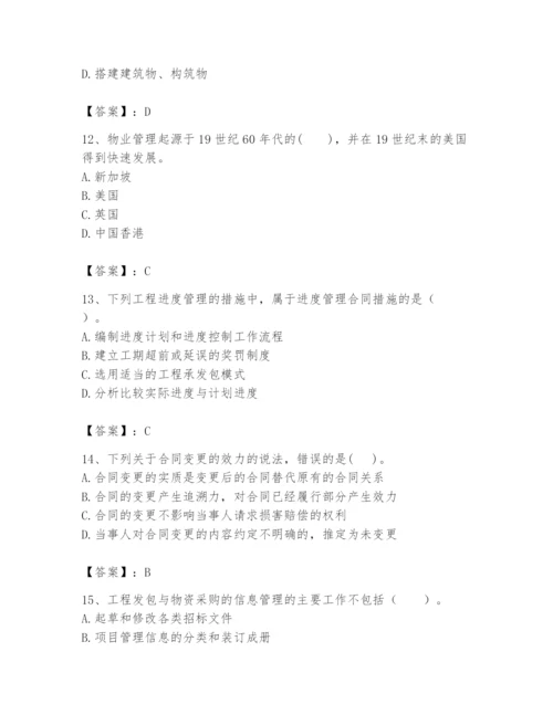 2024年初级经济师之初级建筑与房地产经济题库（达标题）.docx