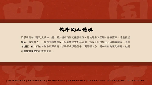 红色手绘简约插画风中国饺子介绍PPT模板