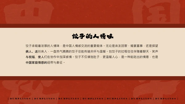 红色手绘简约插画风中国饺子介绍PPT模板