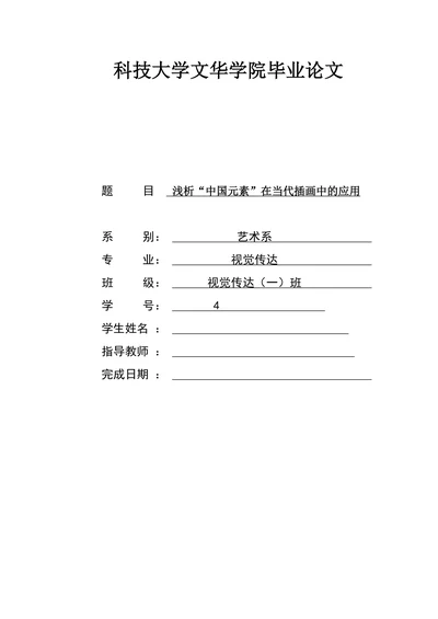 浅析“中国元素”在当代插画中的应用