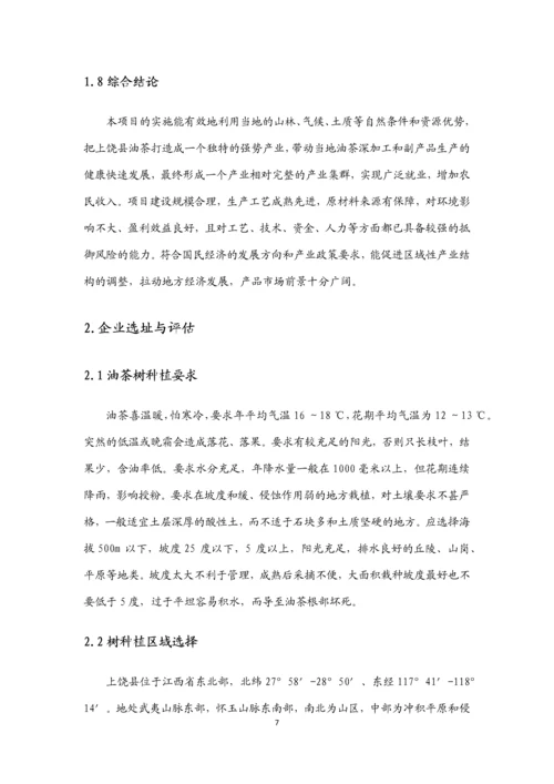 天赐粮油公司高端绿色农产品发展计划书.docx