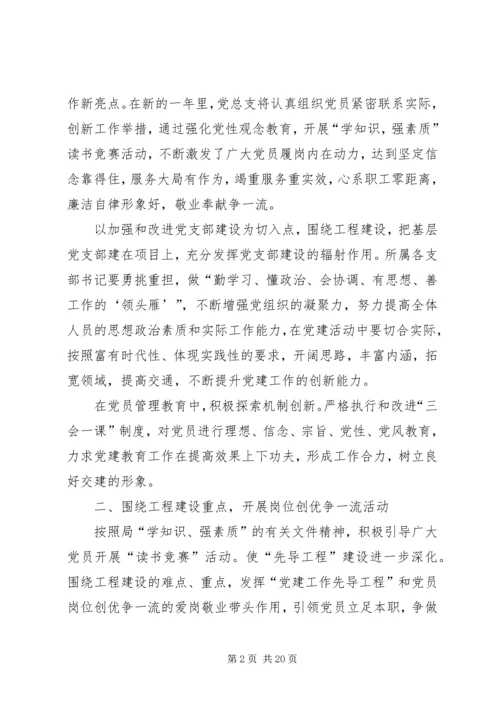 篇一：XX年党建工作计划 (2).docx