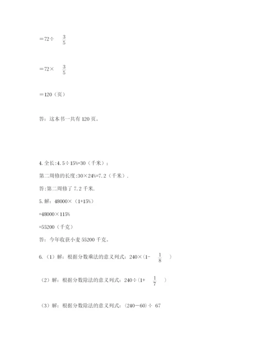 人教版六年级上册数学期末测试卷附参考答案（巩固）.docx