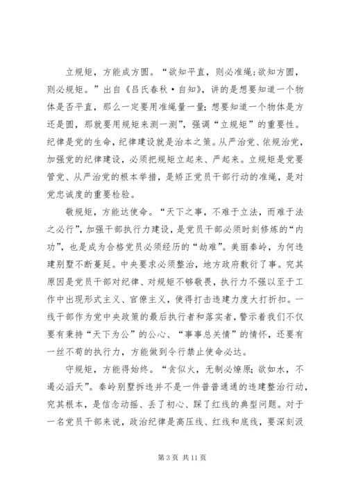 学习《一抓到底正风纪》有感七篇.docx