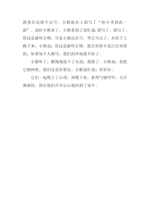 小熊和小猴作文.docx