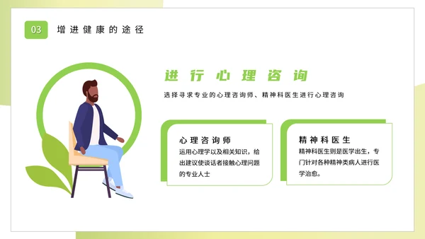 心灵减负大学生心理健康教育讲座PPT模板
