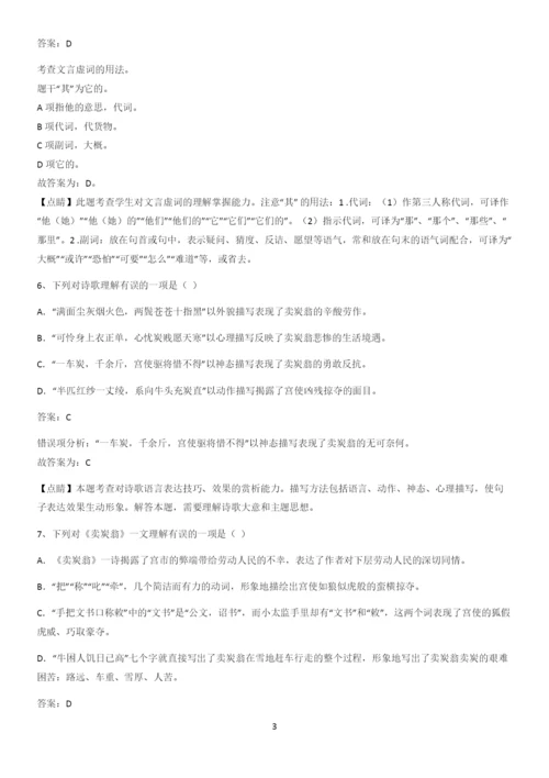 河南省八年级语文下册第六单元必考知识点归纳.docx