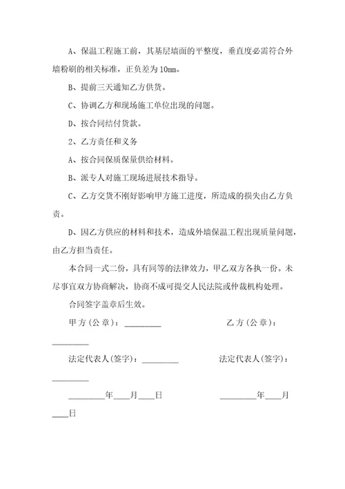标准供货合同范本