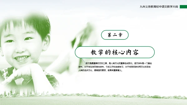 初中语文课程教学大纲通用PPT课件