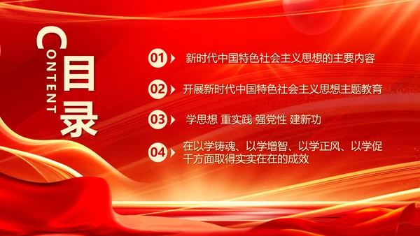中国特色社会主义思想主题教育PPT模板