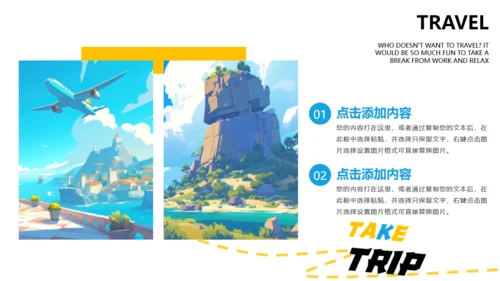 一起去旅游宣传通用PPT模板