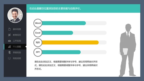 找人招聘求职简历PPT模板