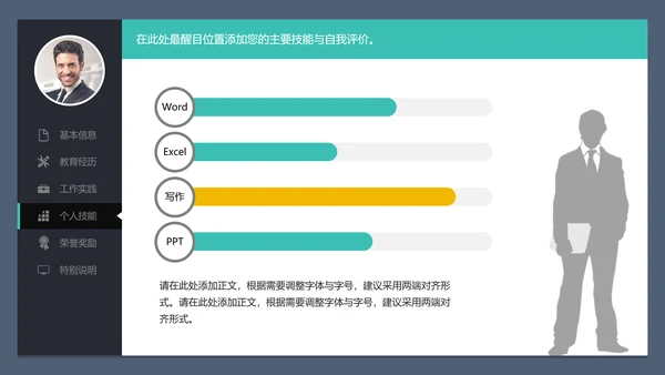 找人招聘求职简历PPT模板
