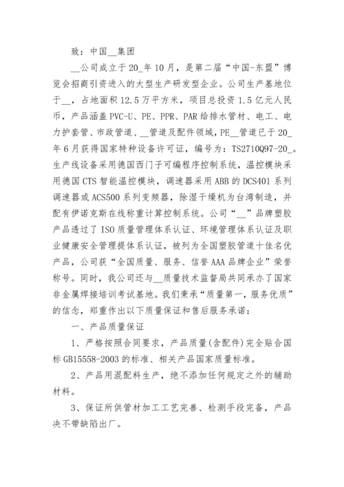 售后服务保障承诺书8篇.docx