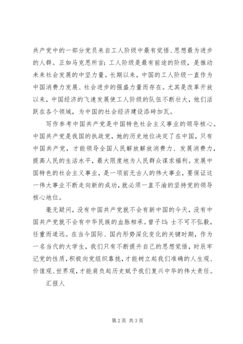 第三季度思想汇报：学习党的性质 (2).docx