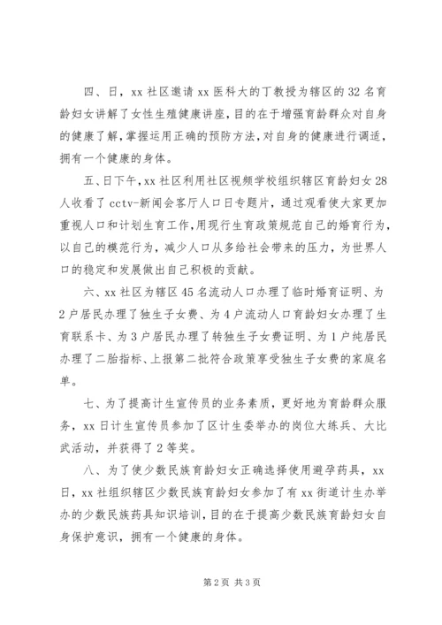 社区年度计划生育工作总结 (4).docx