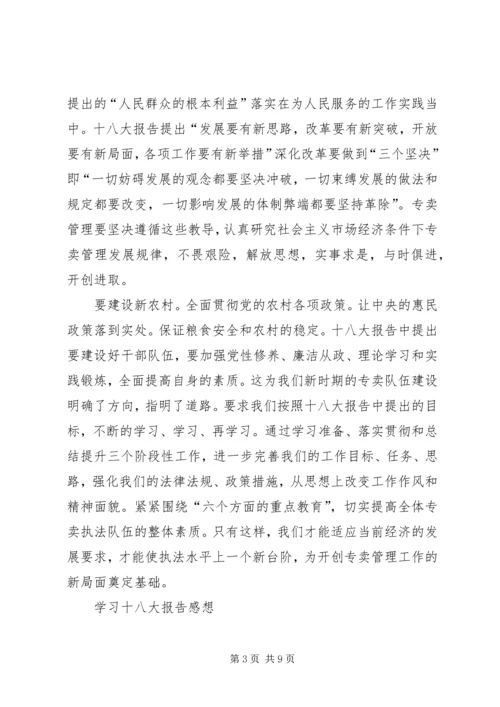 学习十八大报告心得体会1 (2).docx