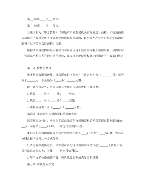 二手房交易前合同