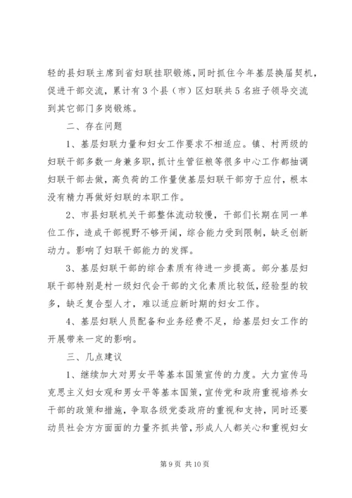 固本强基增强活力妇联基层组织建设抓出实效 (5).docx