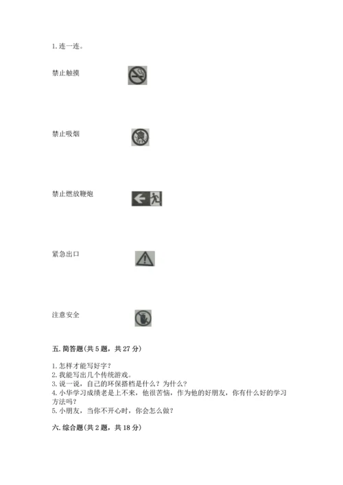 部编版二年级下册道德与法治期末考试试卷及完整答案（有一套）.docx