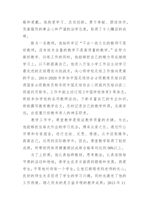 师德标兵事迹材料1500字7篇.docx