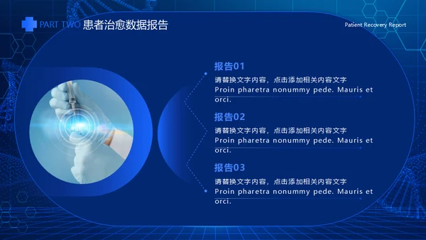 蓝色科技风医疗工作总结通用PPT模板