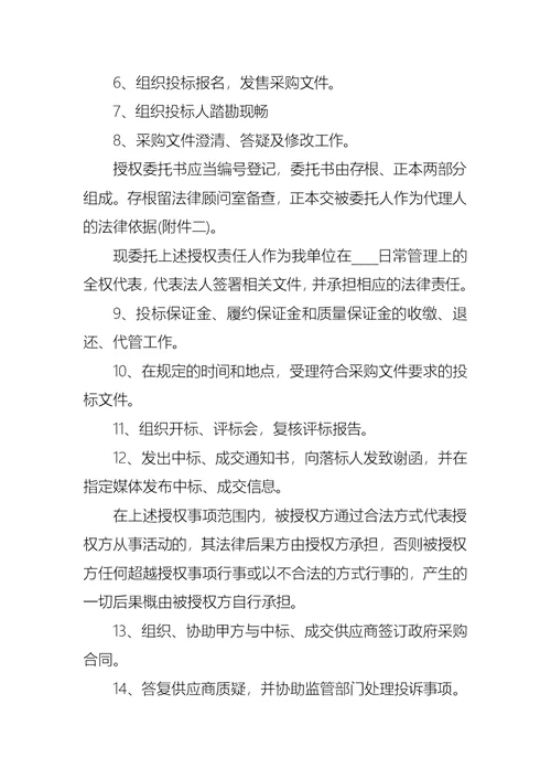 热门委托书合同范文10篇