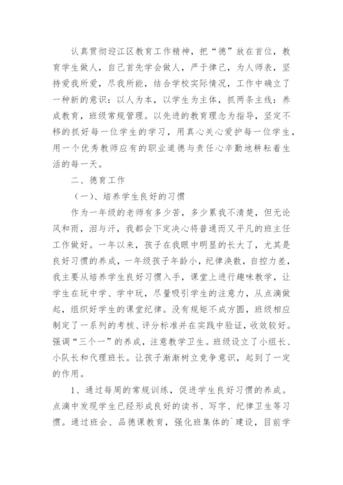 小学一年级语文教师述职报告.docx