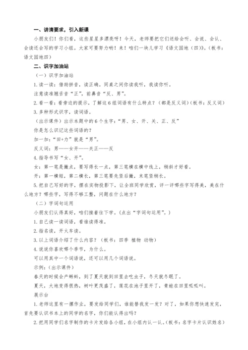 统编版语文一上语文园地四教案设计（两课时）