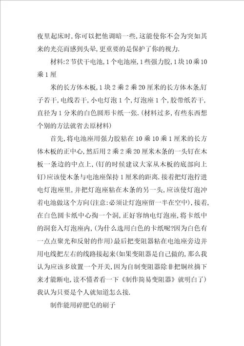 化学材料简单小制作共10篇