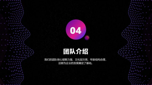 色紫炫酷科技风行业商业计划书