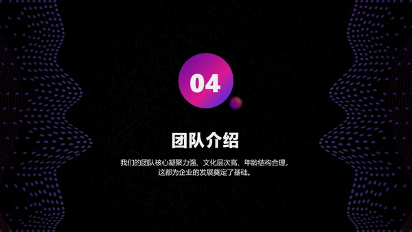 色紫炫酷科技风行业商业计划书