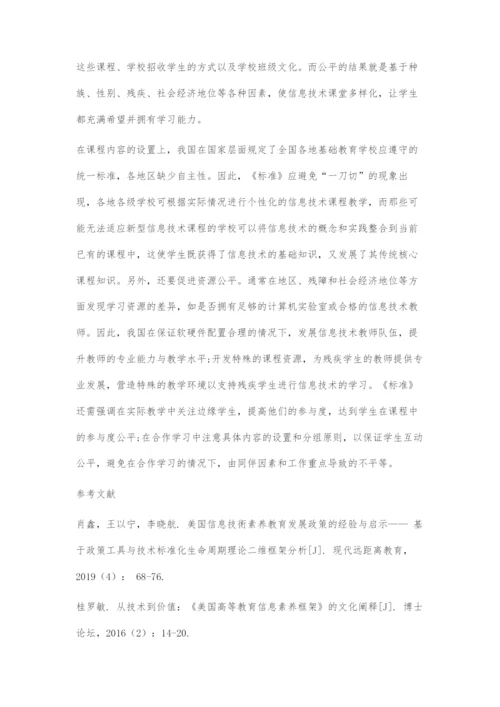 中美基础教育信息技术课程比较.docx