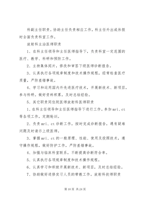 影像科各级人员职责大全[共五篇].docx