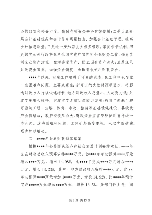 县财政预决算报告.docx