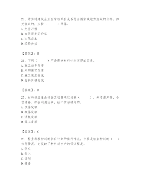 2024年材料员之材料员专业管理实务题库精品【预热题】.docx